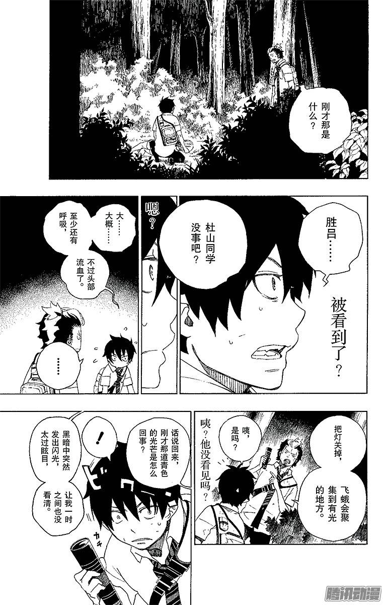 青之驱魔师第12话 诱蛾灯