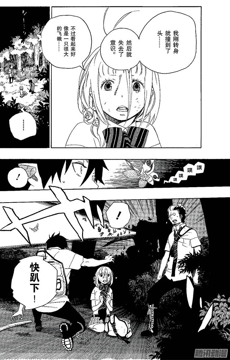 青之驱魔师第12话 诱蛾灯