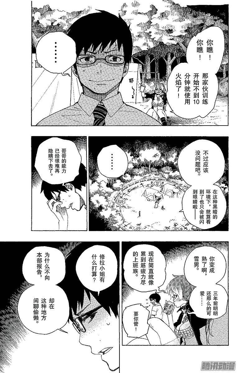 青之驱魔师第12话 诱蛾灯