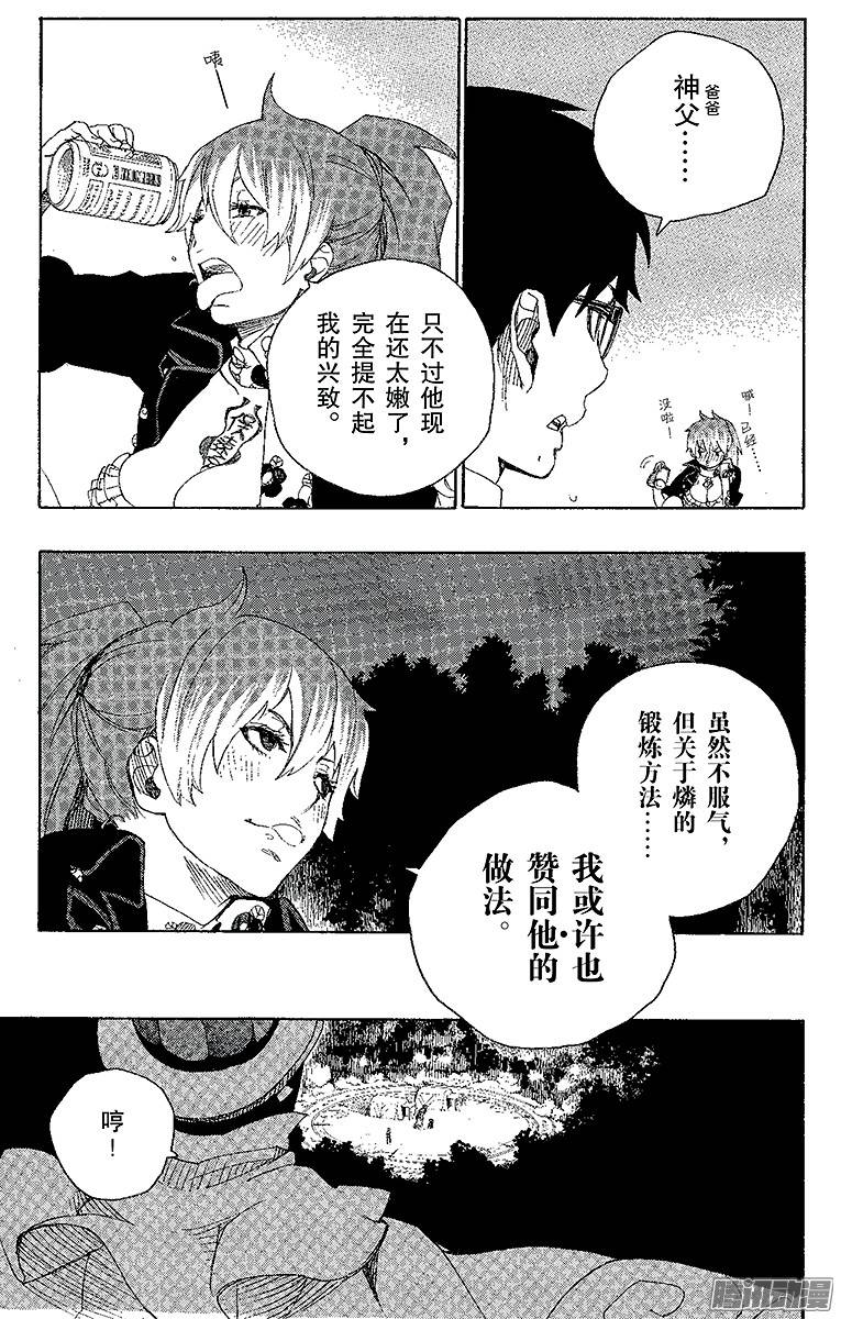 青之驱魔师第12话 诱蛾灯