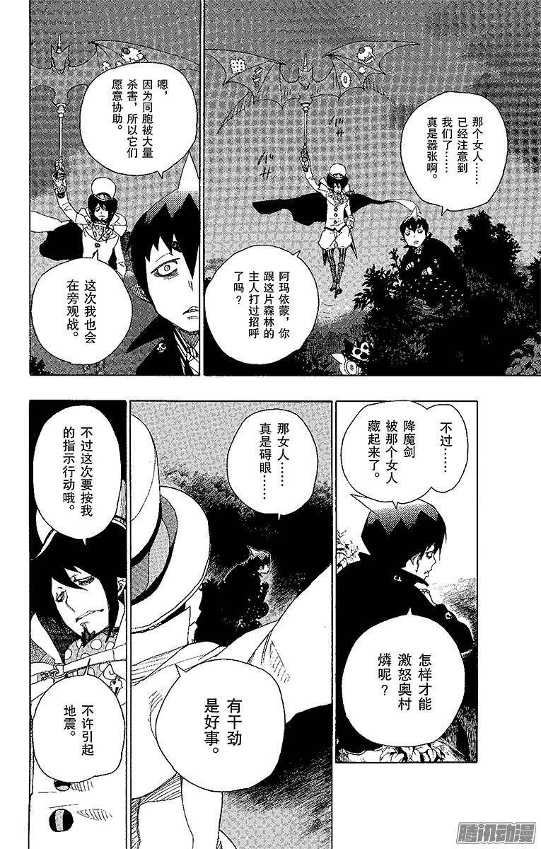 青之驱魔师第12话 诱蛾灯