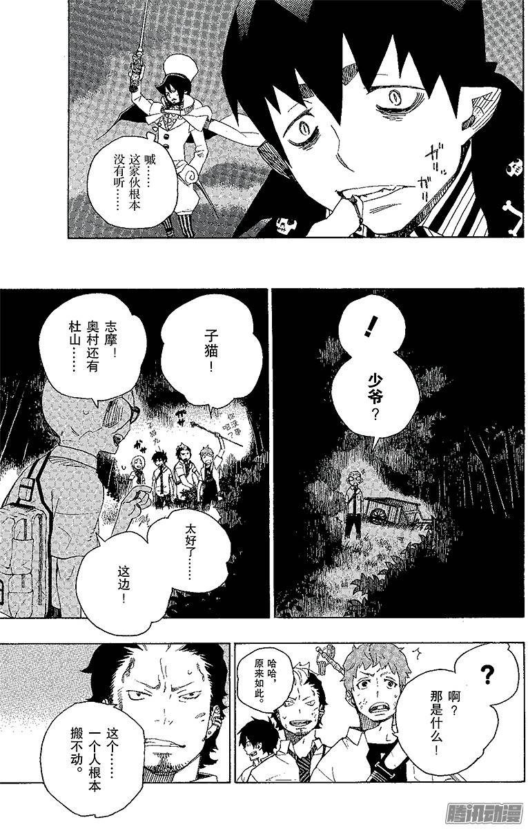 青之驱魔师第12话 诱蛾灯