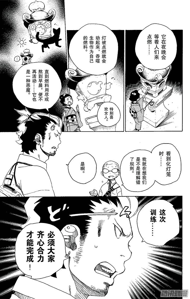 青之驱魔师第12话 诱蛾灯