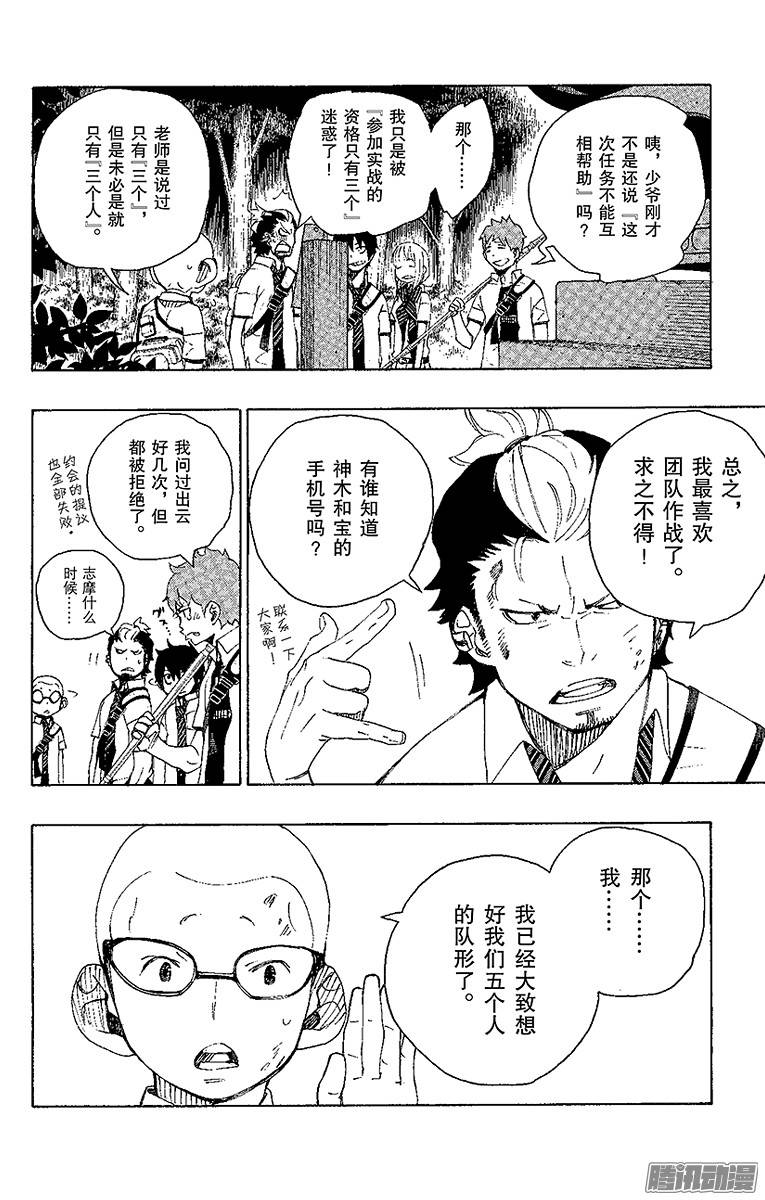 青之驱魔师第12话 诱蛾灯