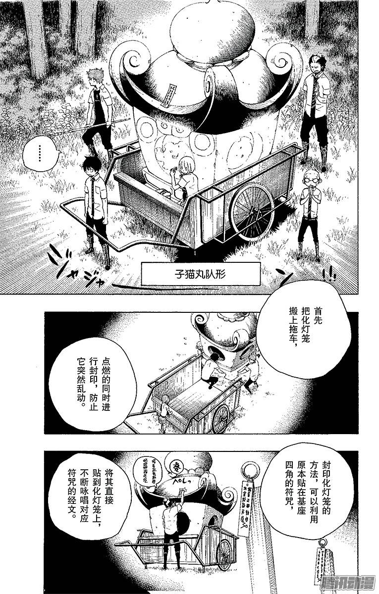 青之驱魔师第12话 诱蛾灯