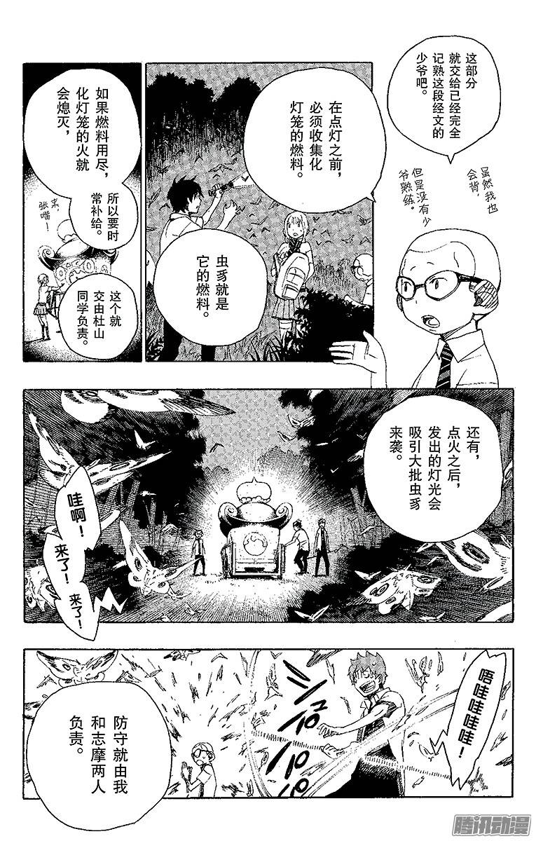 青之驱魔师第12话 诱蛾灯