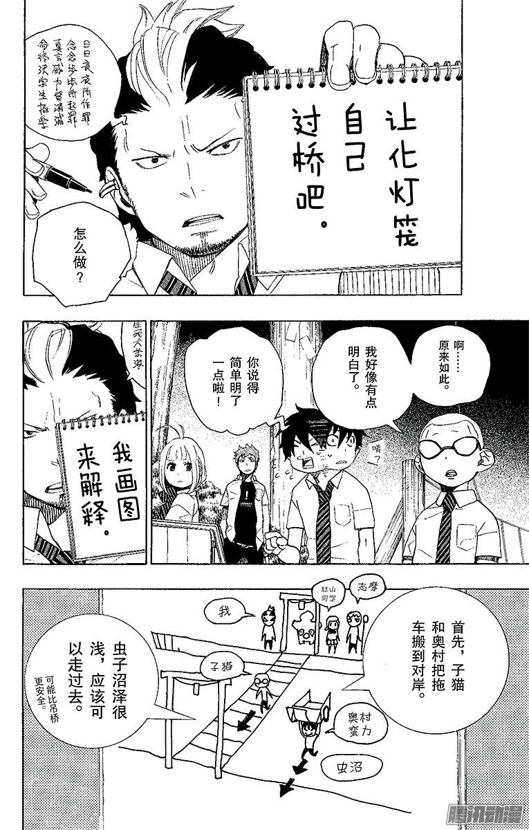 青之驱魔师第12话 诱蛾灯