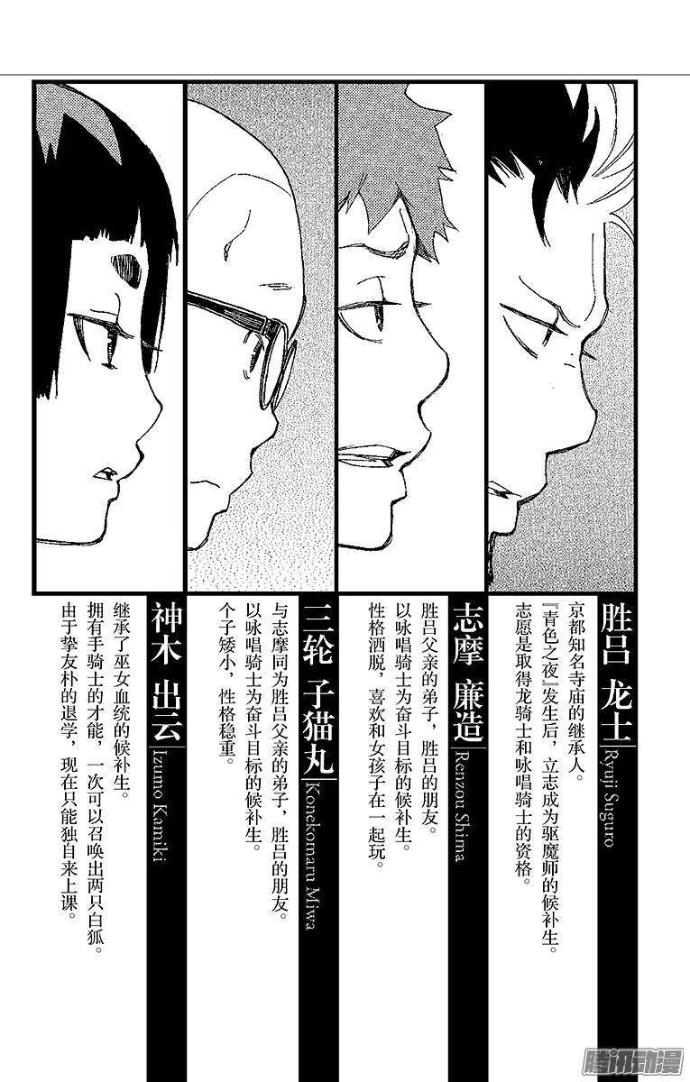 青之驱魔师第12话 诱蛾灯