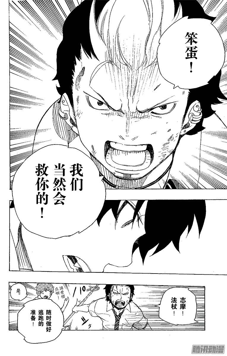 青之驱魔师第12话 诱蛾灯