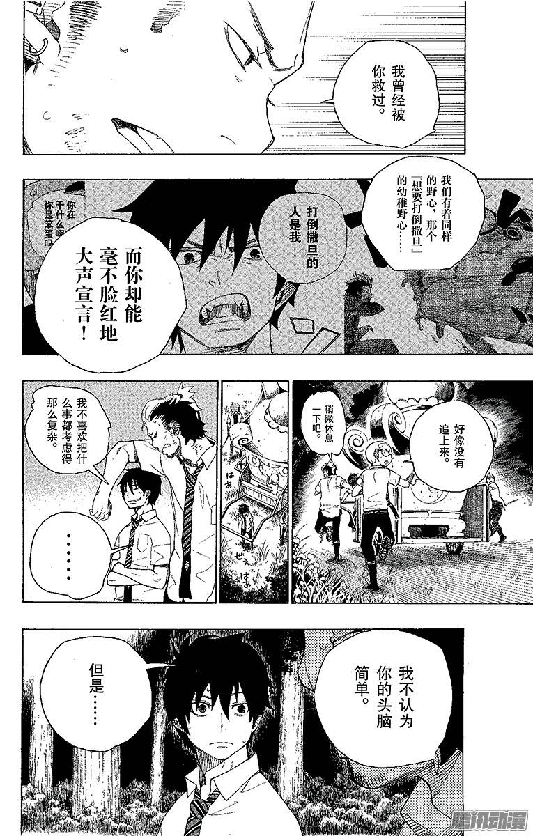 青之驱魔师第12话 诱蛾灯