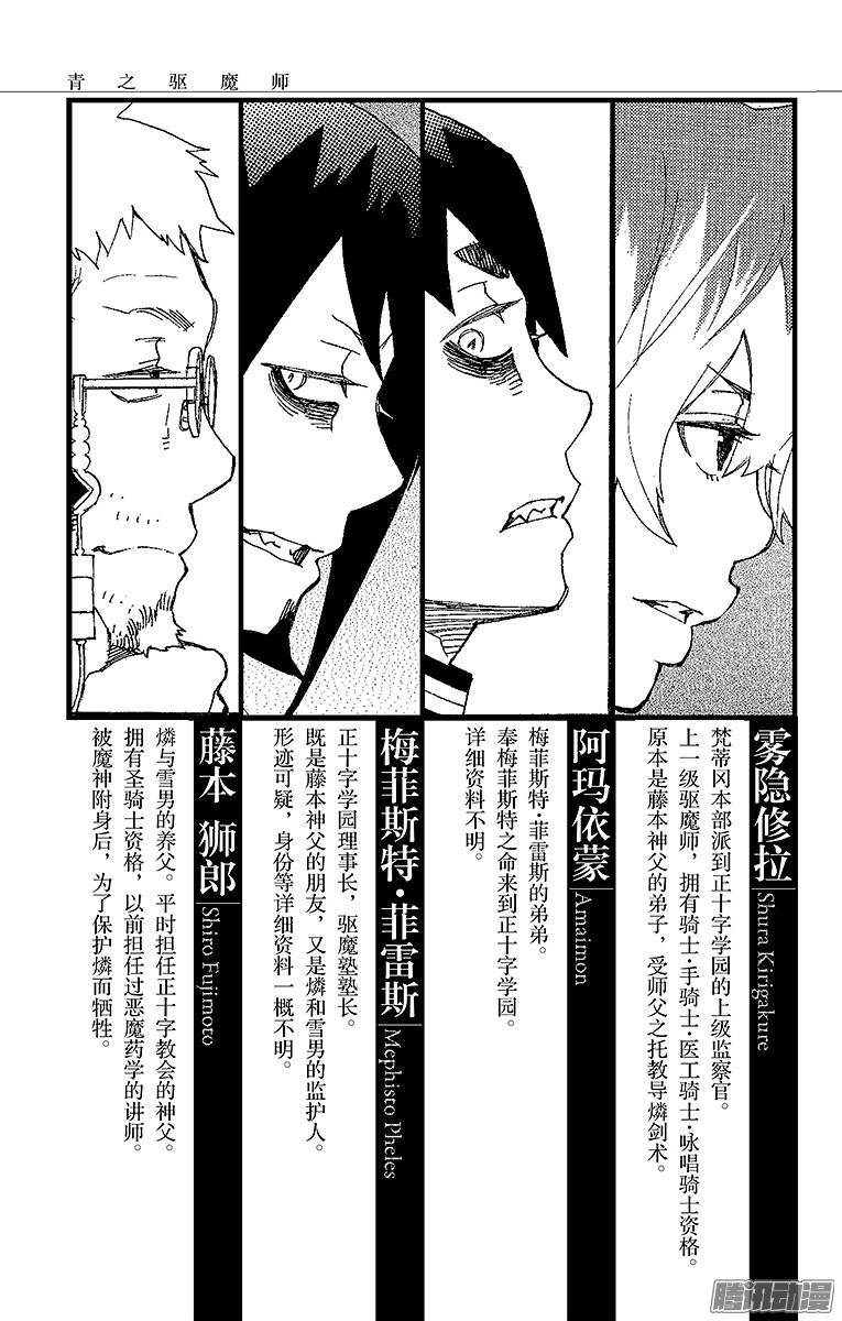 青之驱魔师第12话 诱蛾灯