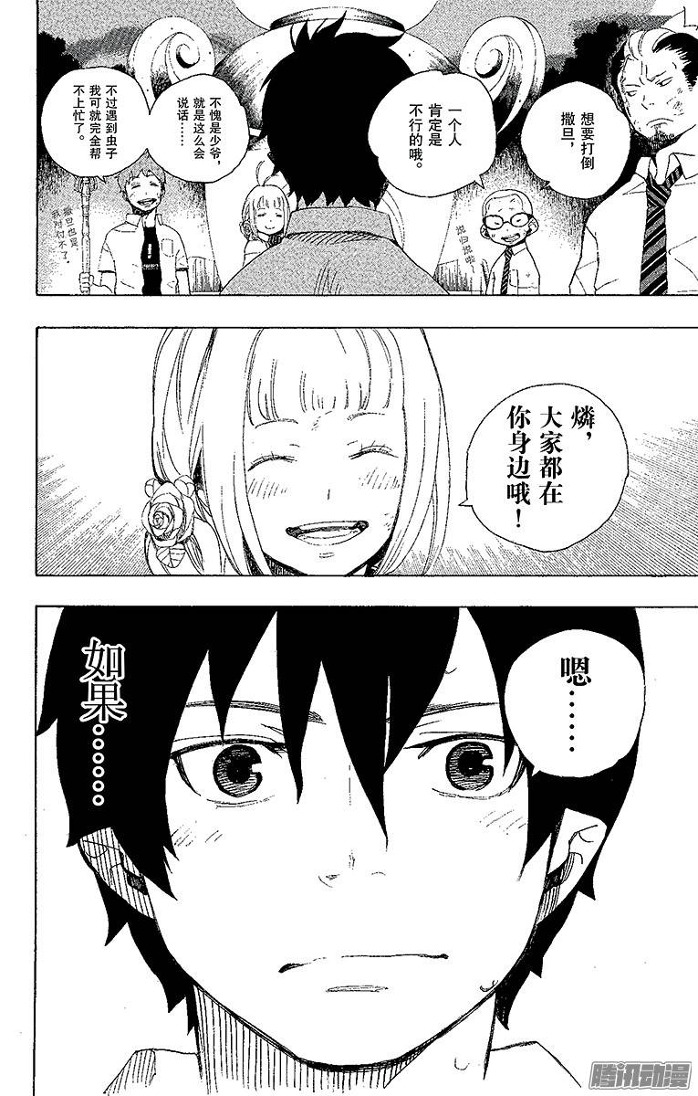 青之驱魔师第12话 诱蛾灯