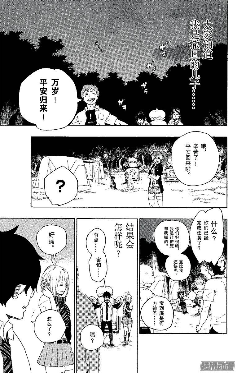 青之驱魔师第12话 诱蛾灯