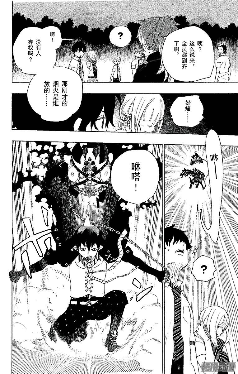 青之驱魔师第12话 诱蛾灯