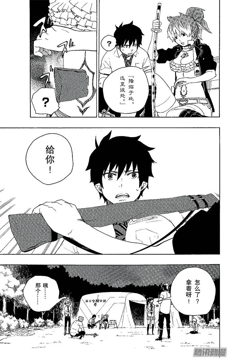 青之驱魔师第13话 温柔之事