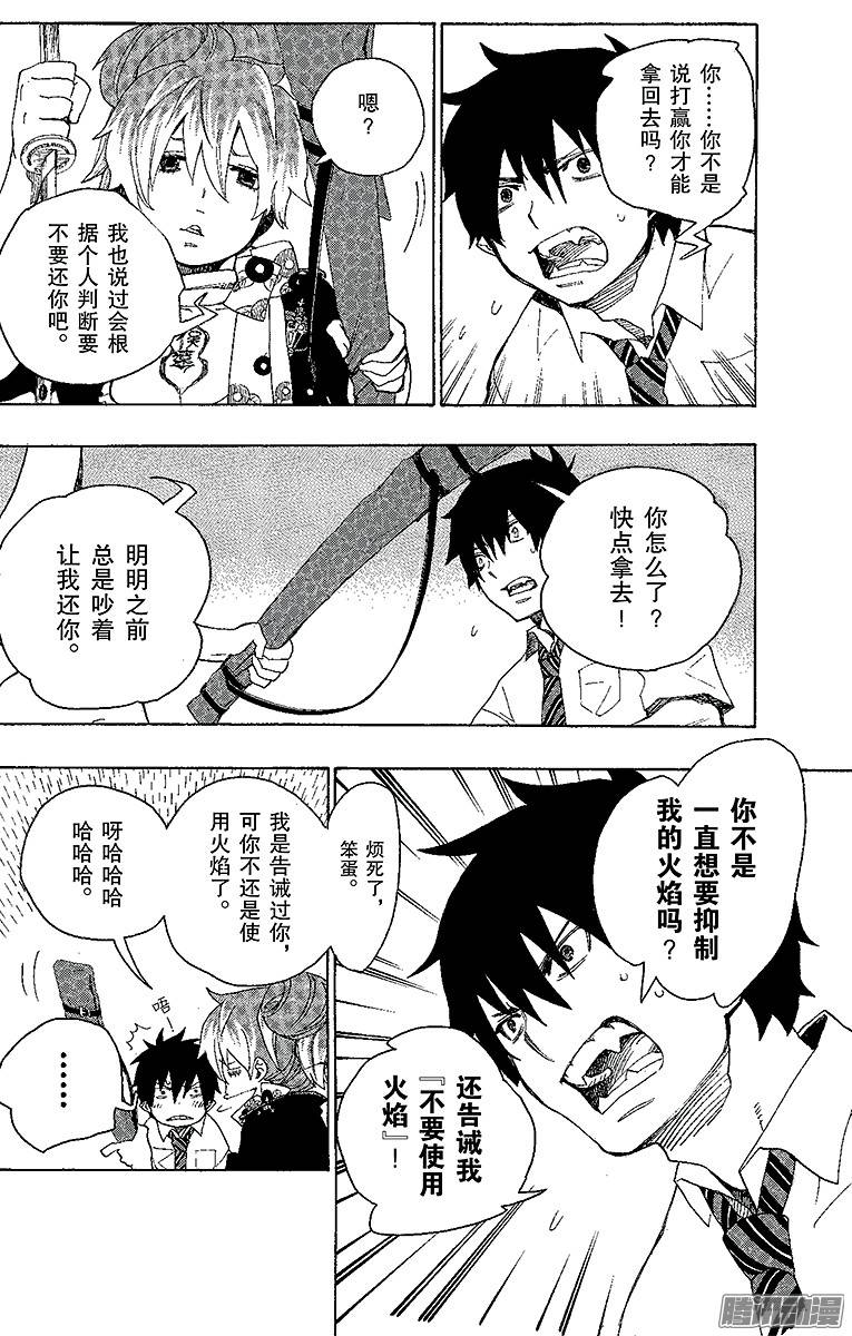 青之驱魔师第13话 温柔之事