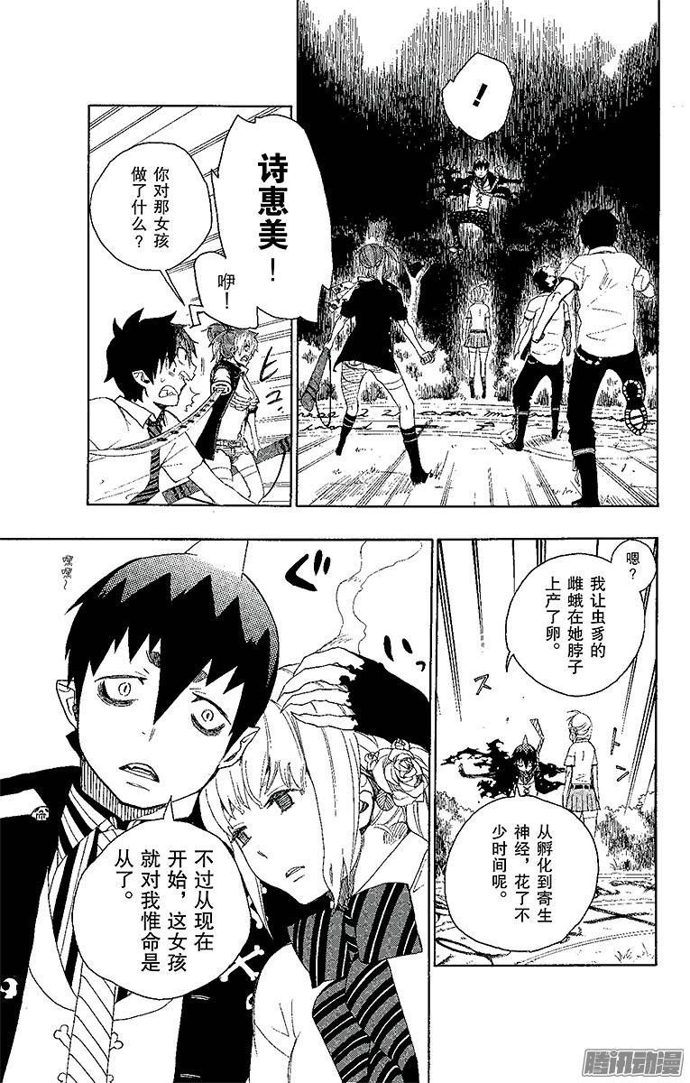 青之驱魔师第13话 温柔之事