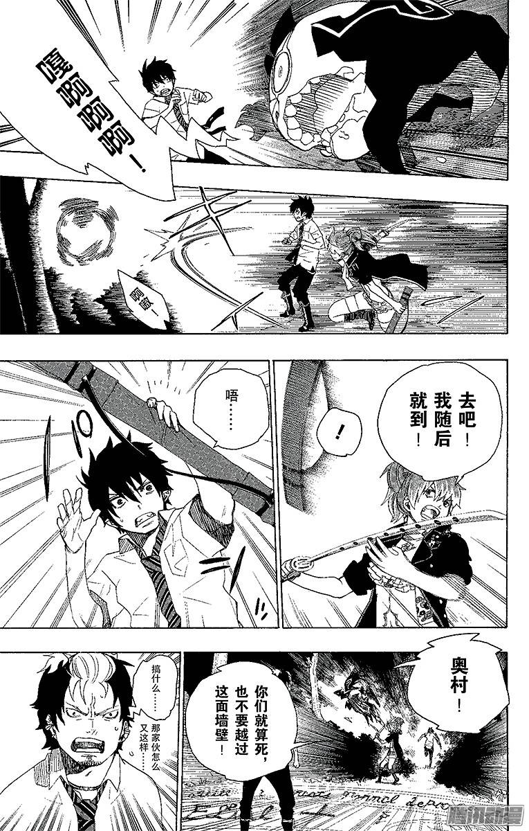 青之驱魔师第13话 温柔之事