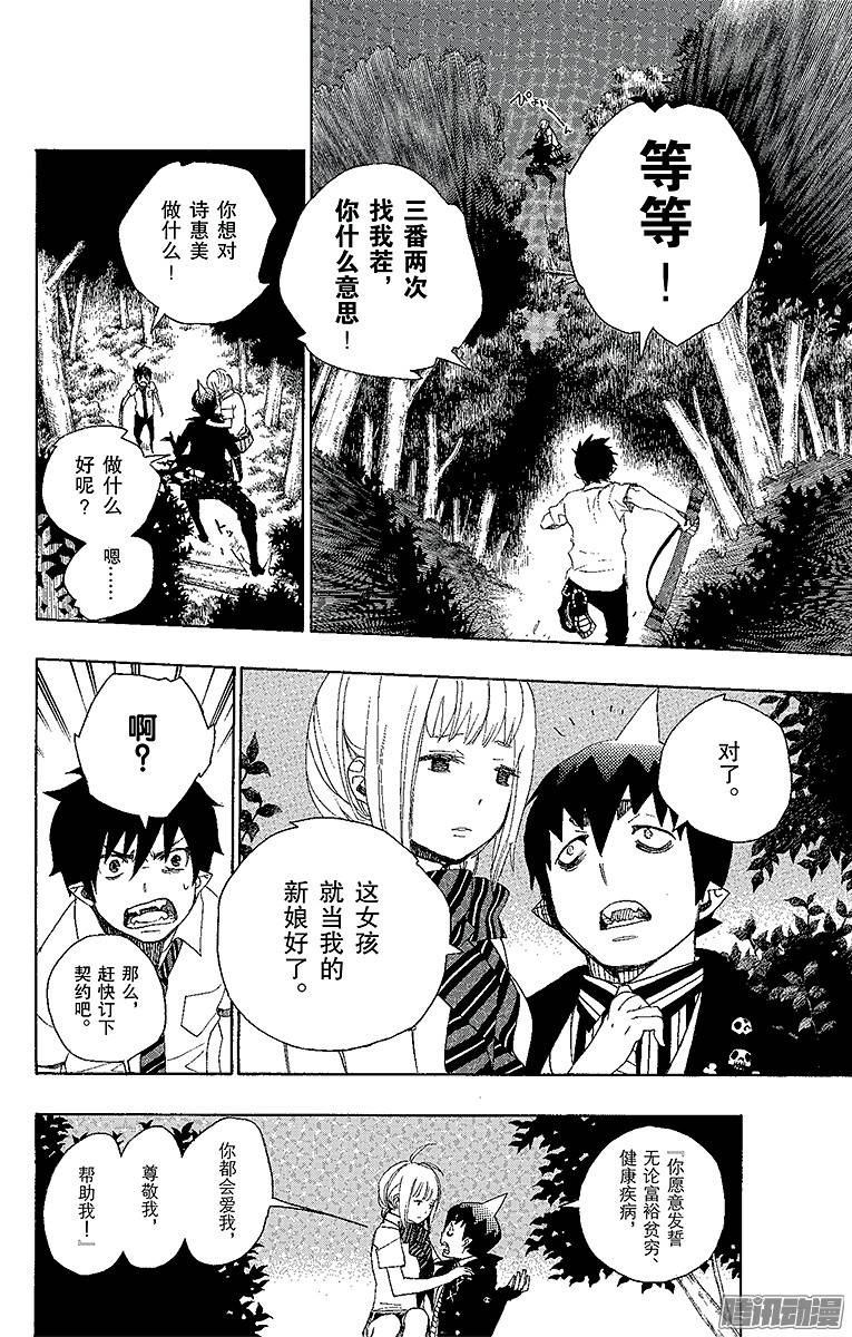 青之驱魔师第13话 温柔之事