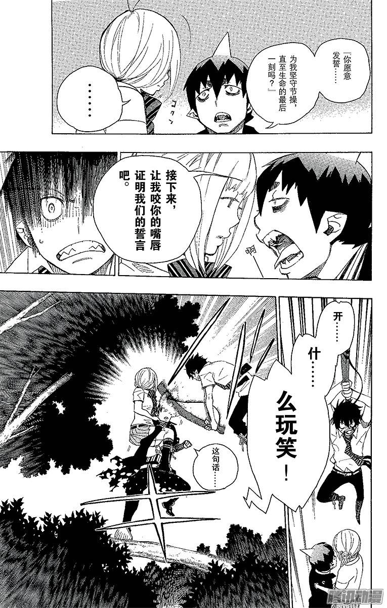 青之驱魔师第13话 温柔之事