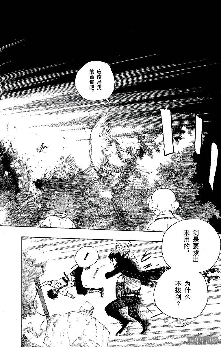 青之驱魔师第13话 温柔之事