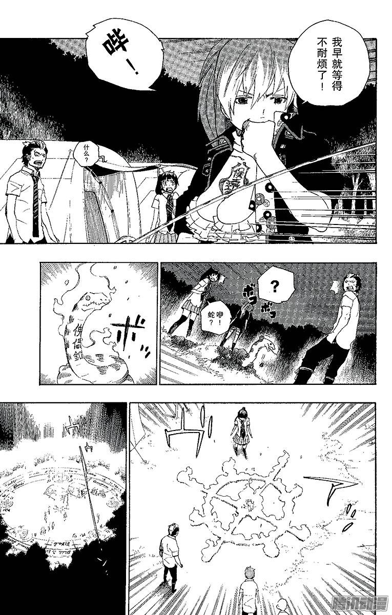 青之驱魔师第13话 温柔之事