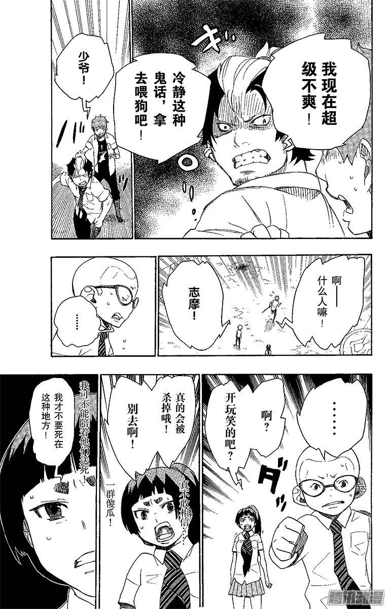 青之驱魔师第13话 温柔之事