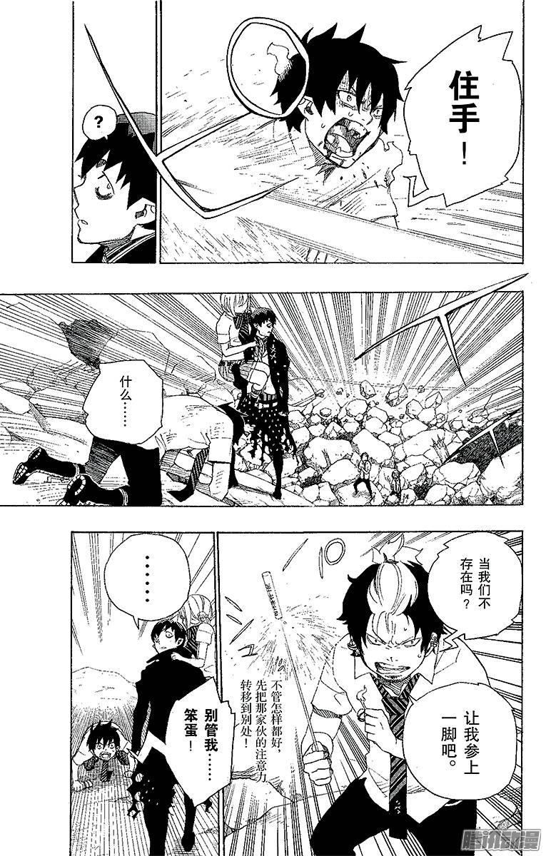 青之驱魔师第13话 温柔之事