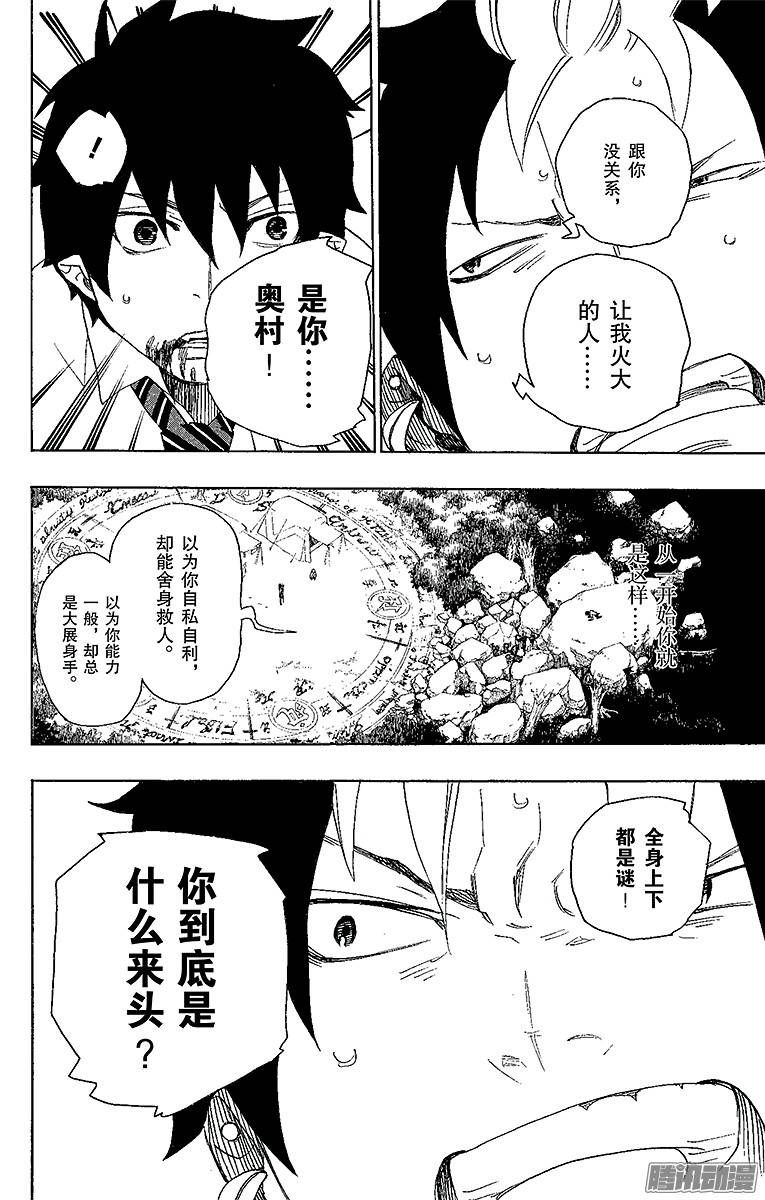 青之驱魔师第13话 温柔之事