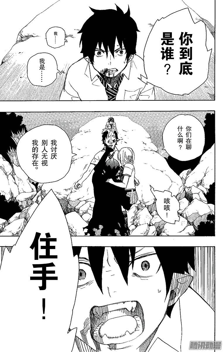 青之驱魔师第13话 温柔之事