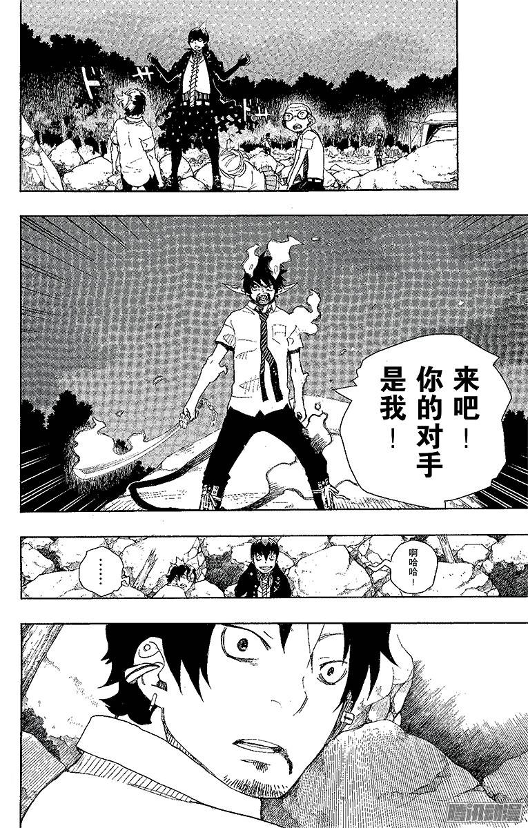 青之驱魔师第13话 温柔之事