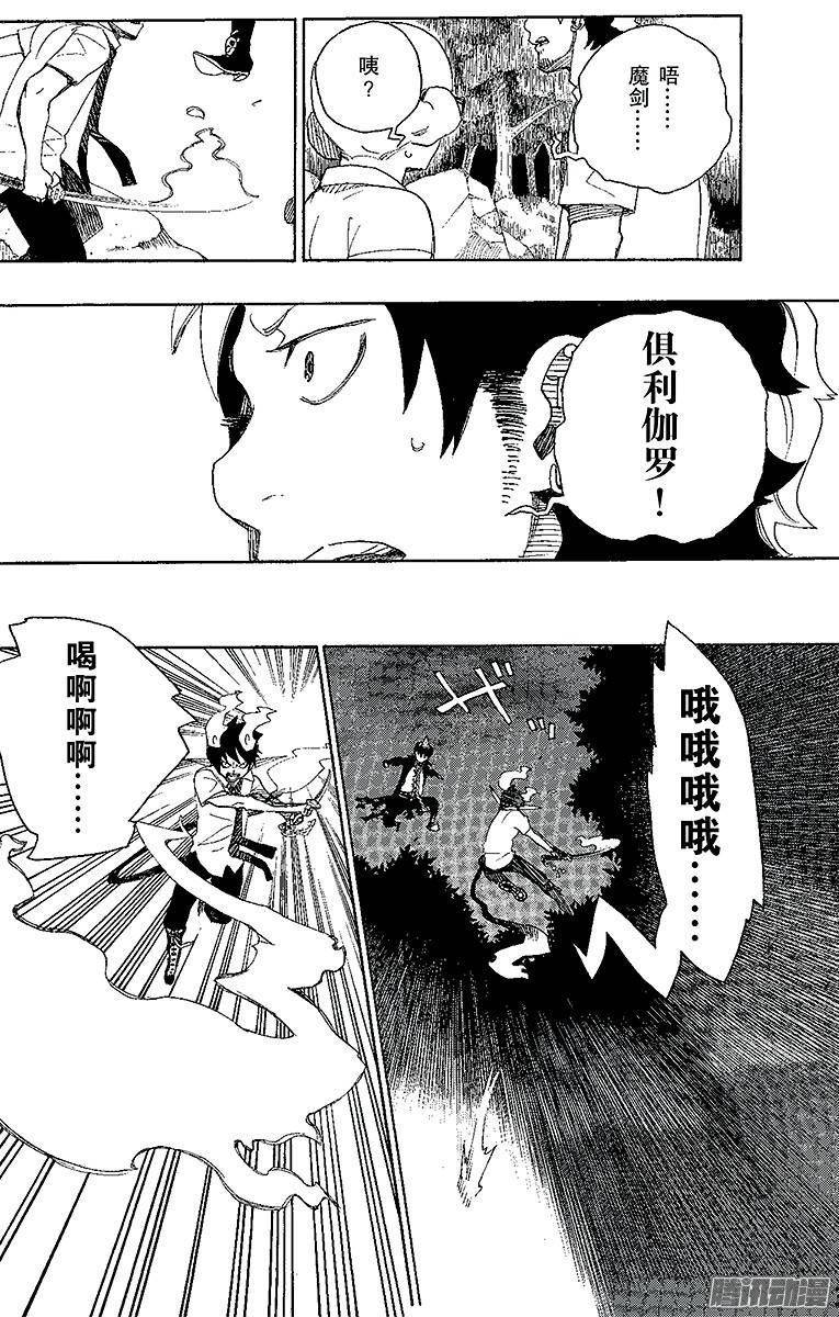 青之驱魔师第13话 温柔之事