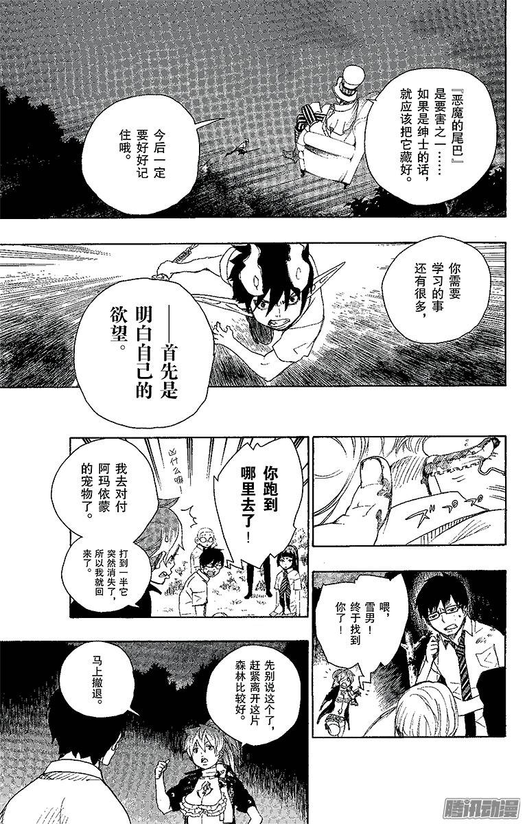 青之驱魔师第13话 温柔之事