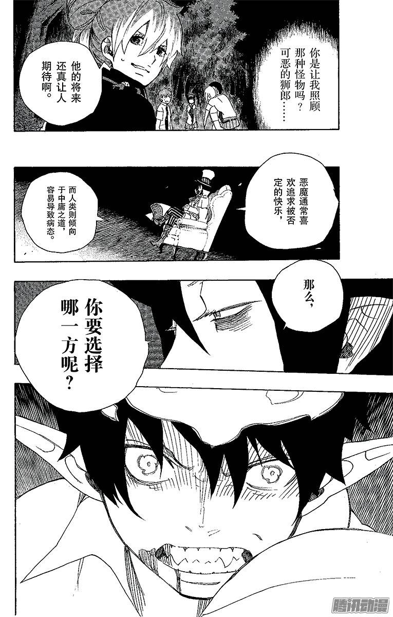 青之驱魔师第13话 温柔之事