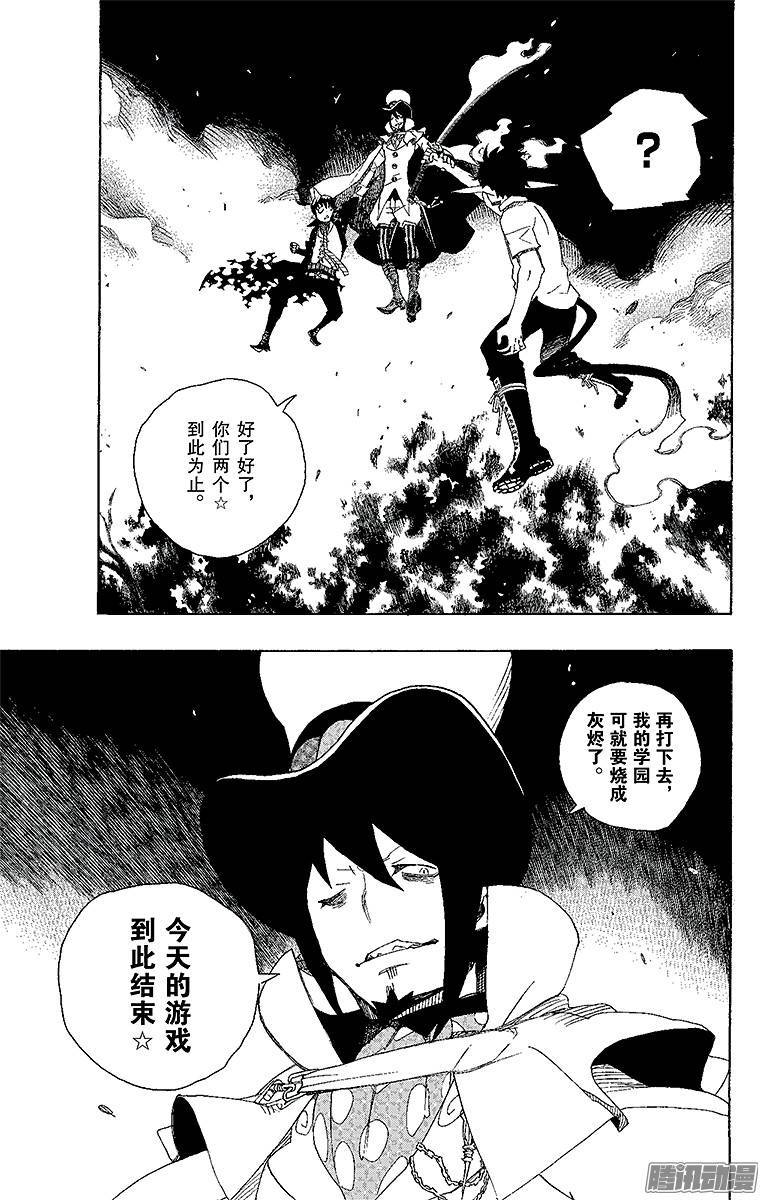 青之驱魔师第13话 温柔之事