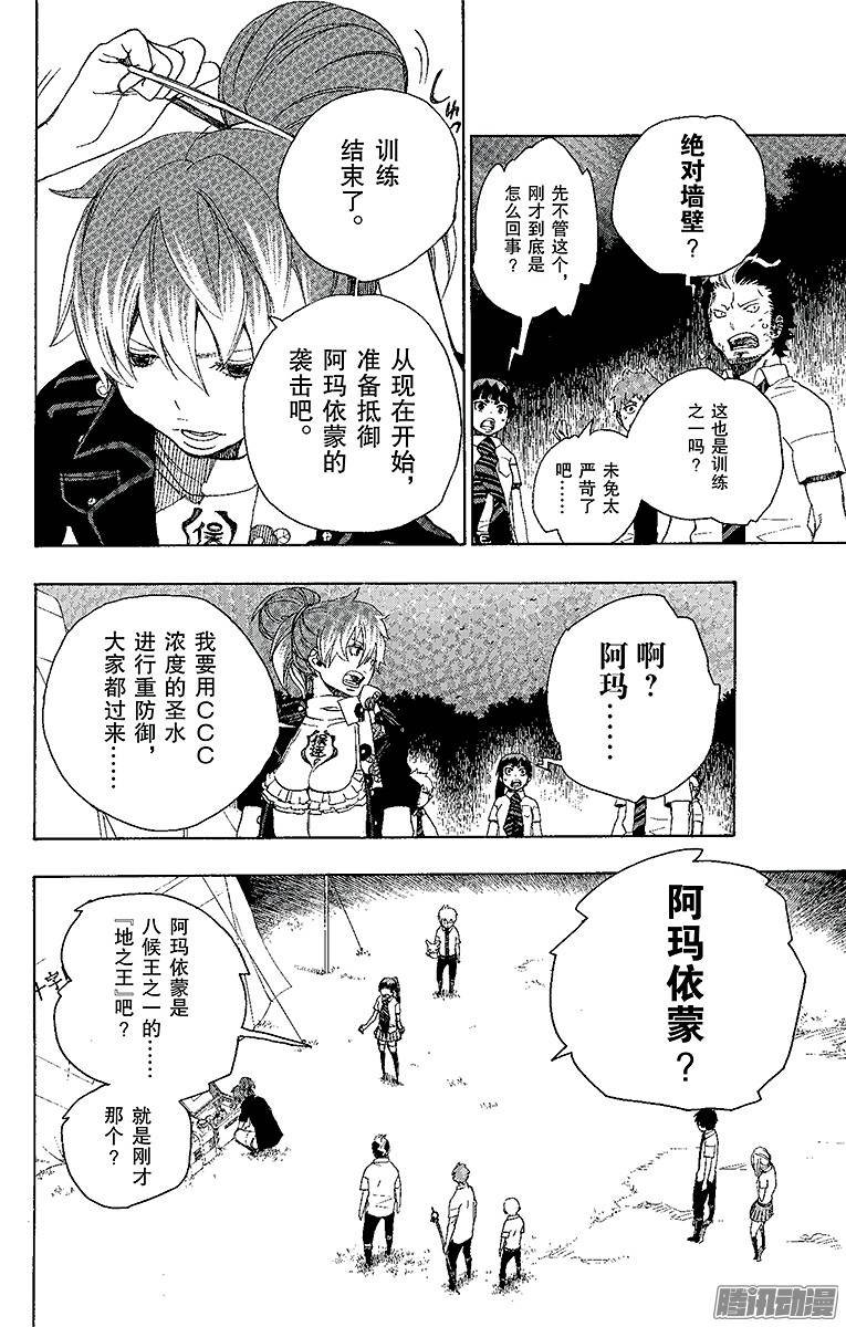 青之驱魔师第13话 温柔之事