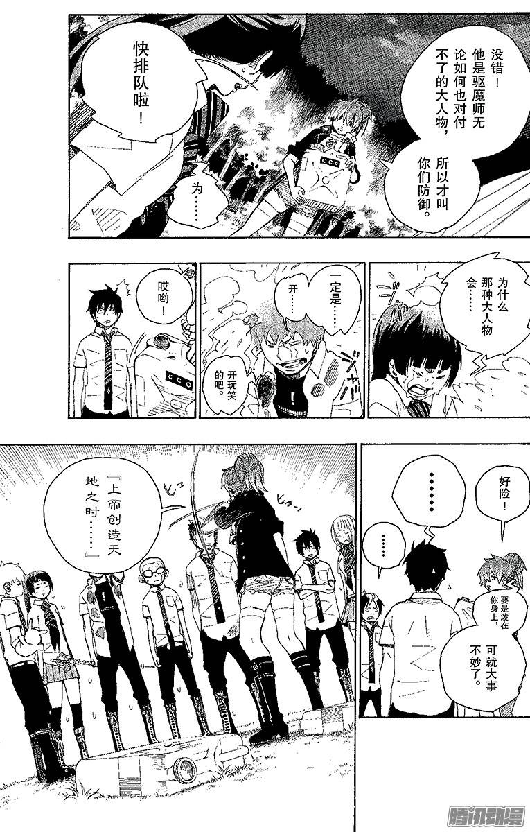 青之驱魔师第13话 温柔之事