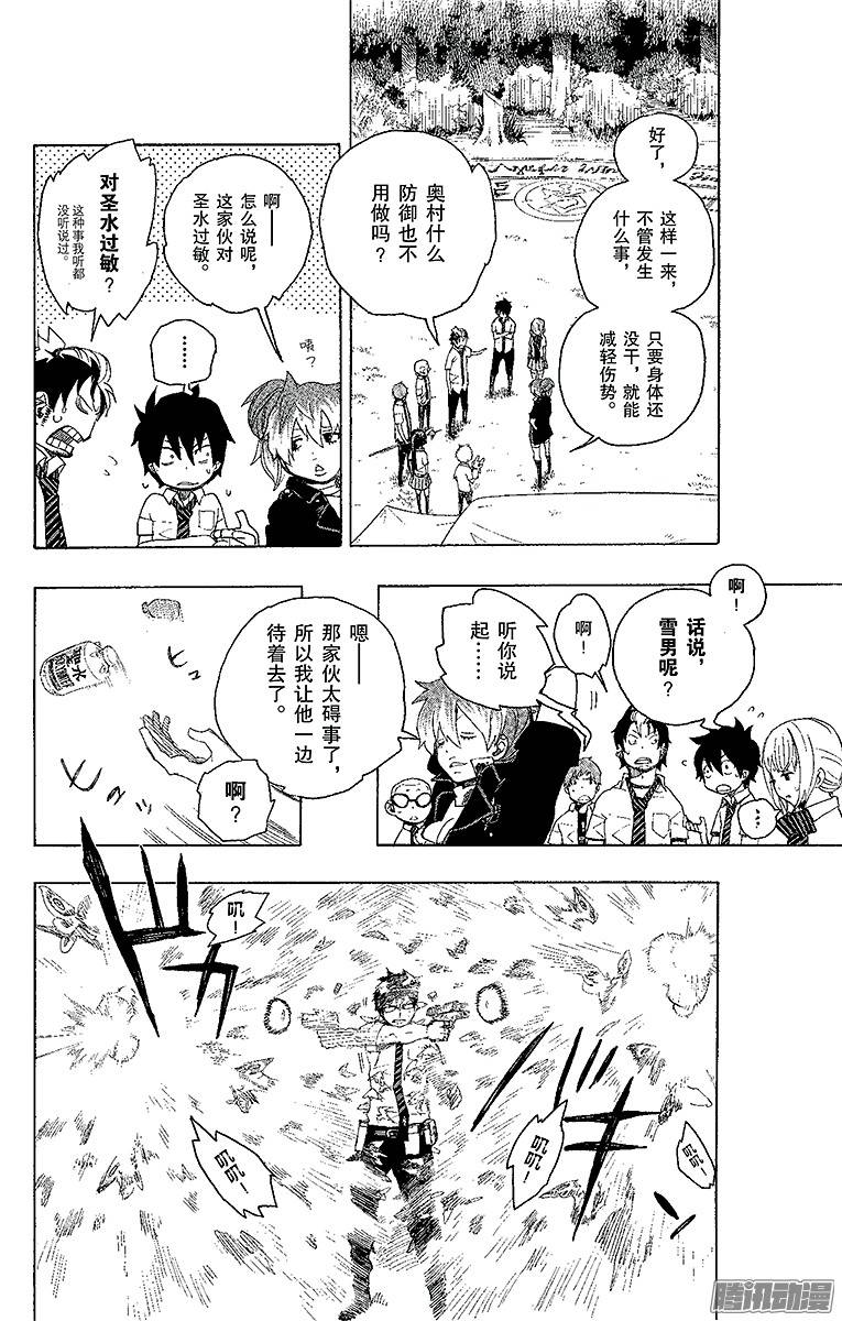 青之驱魔师第13话 温柔之事