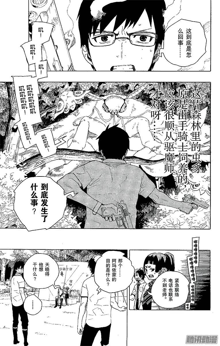 青之驱魔师第13话 温柔之事