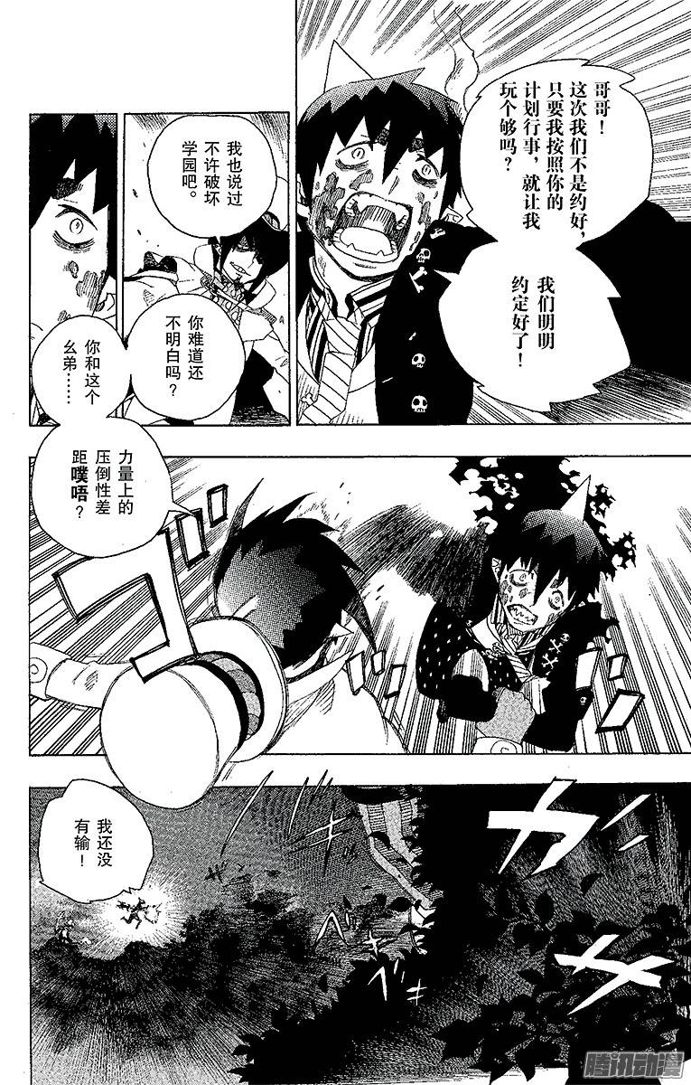 青之驱魔师第14话 赌局