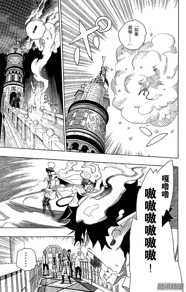 青之驱魔师第14话 赌局