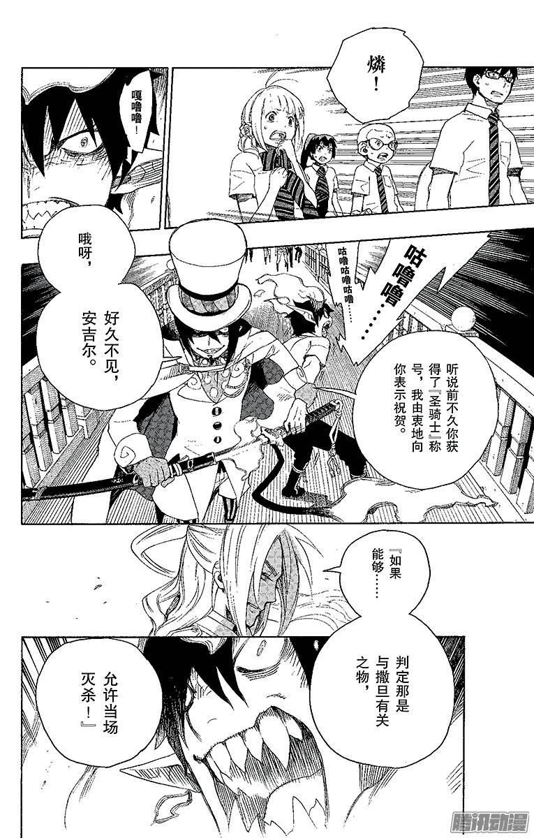 青之驱魔师第14话 赌局