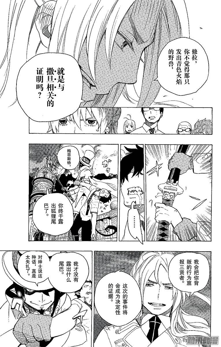 青之驱魔师第14话 赌局