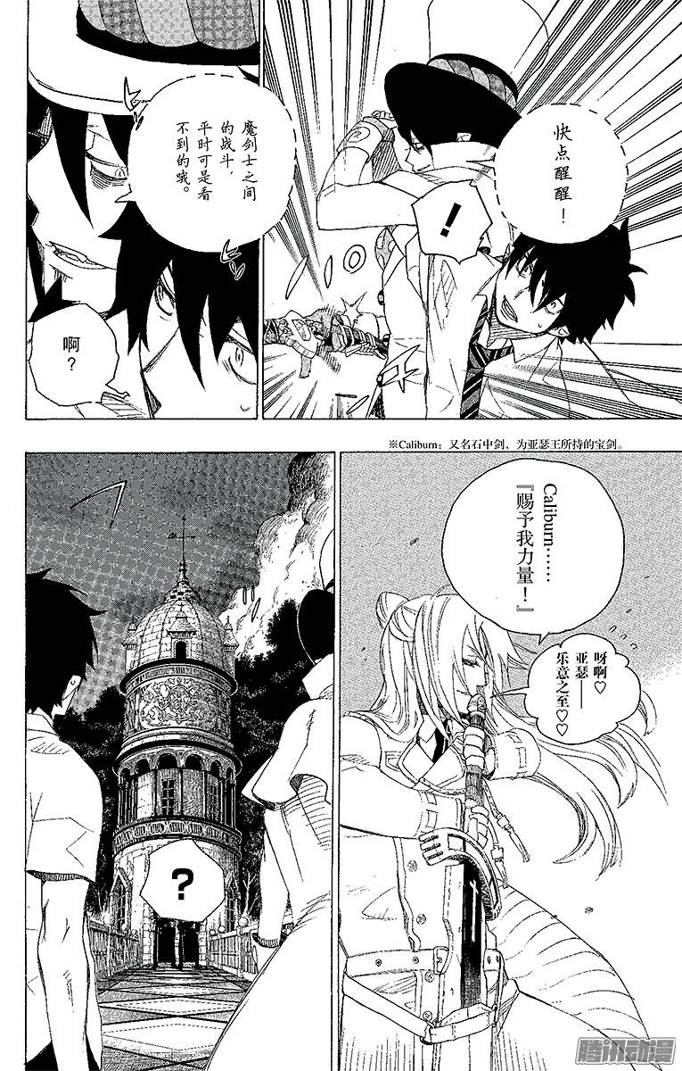 青之驱魔师第14话 赌局