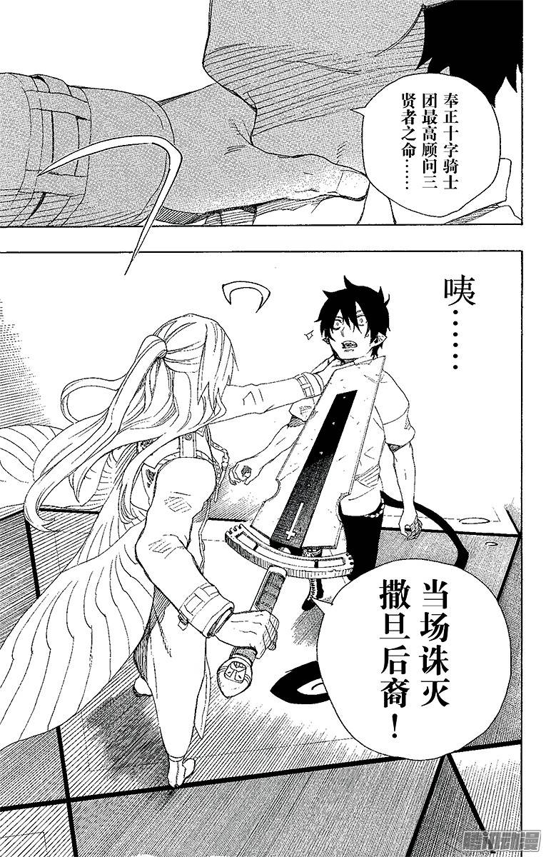 青之驱魔师第14话 赌局