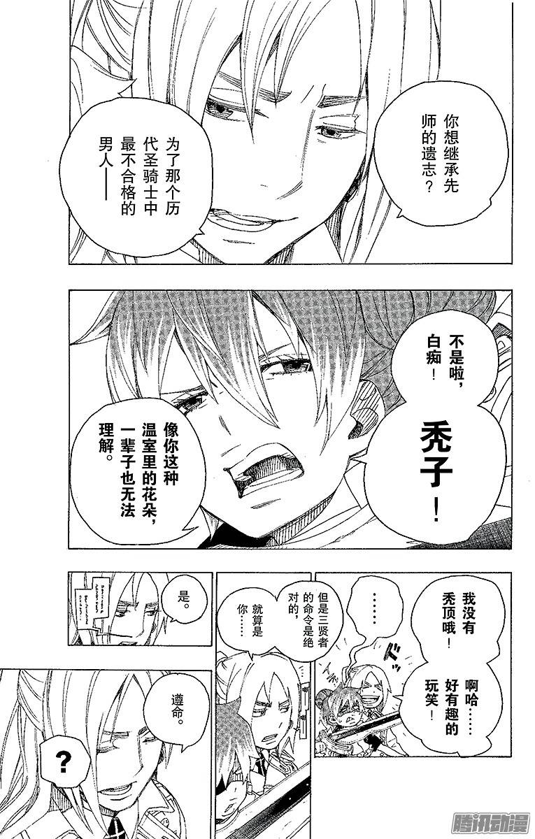 青之驱魔师第14话 赌局