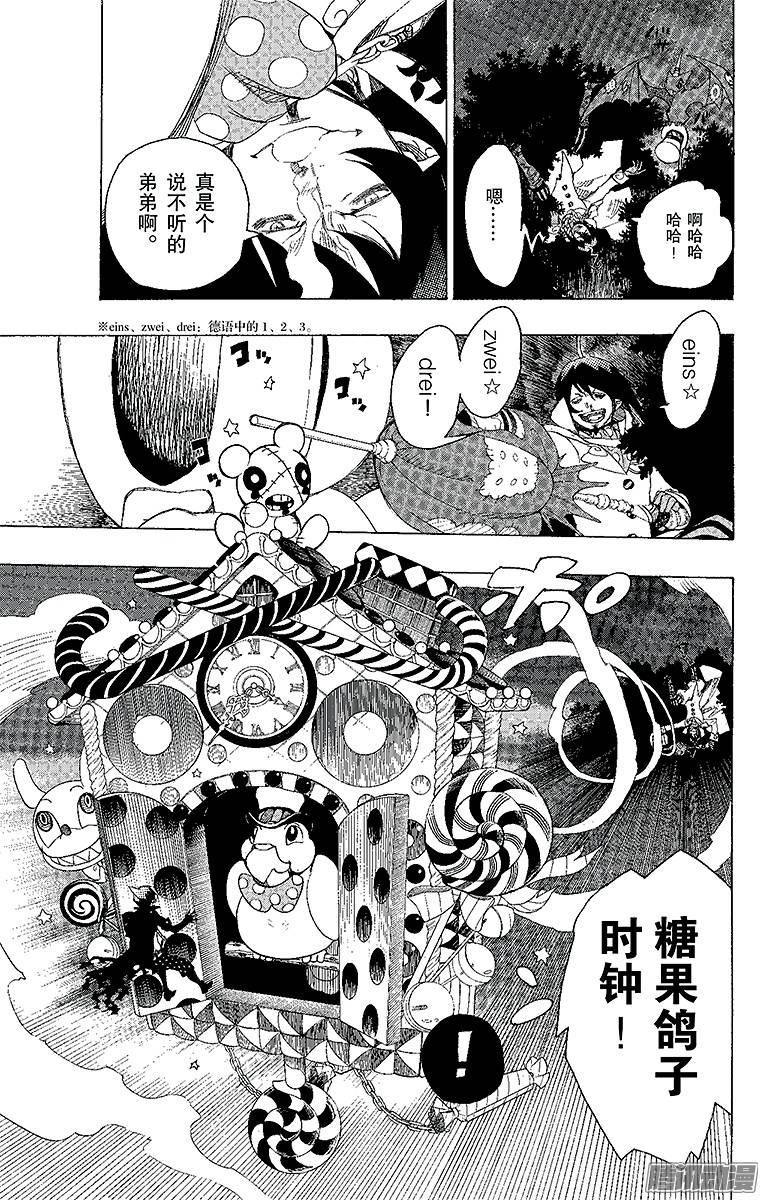 青之驱魔师第14话 赌局