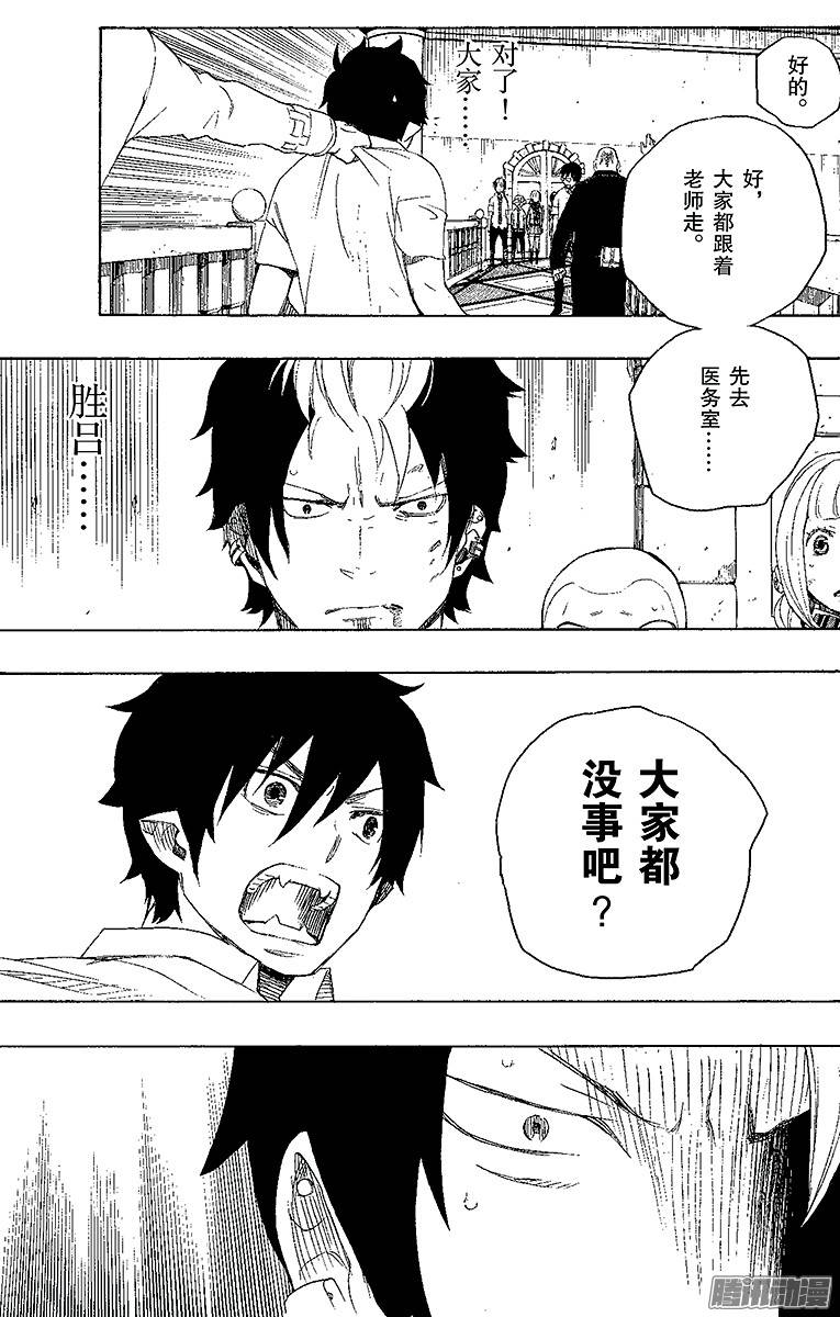 青之驱魔师第14话 赌局