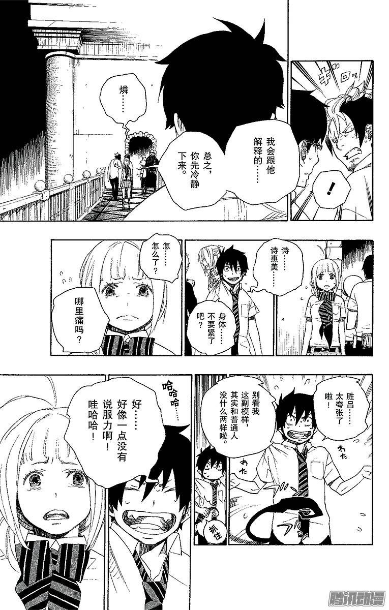 青之驱魔师第14话 赌局