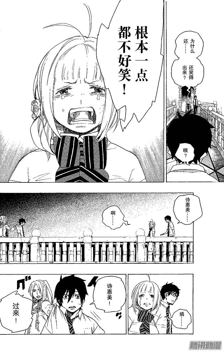 青之驱魔师第14话 赌局